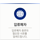 압류폐차